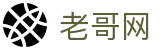 老哥网 - 中国官方门户 - 官方中文全站